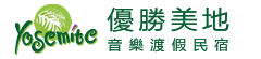宜蘭優勝美地音樂渡假民宿